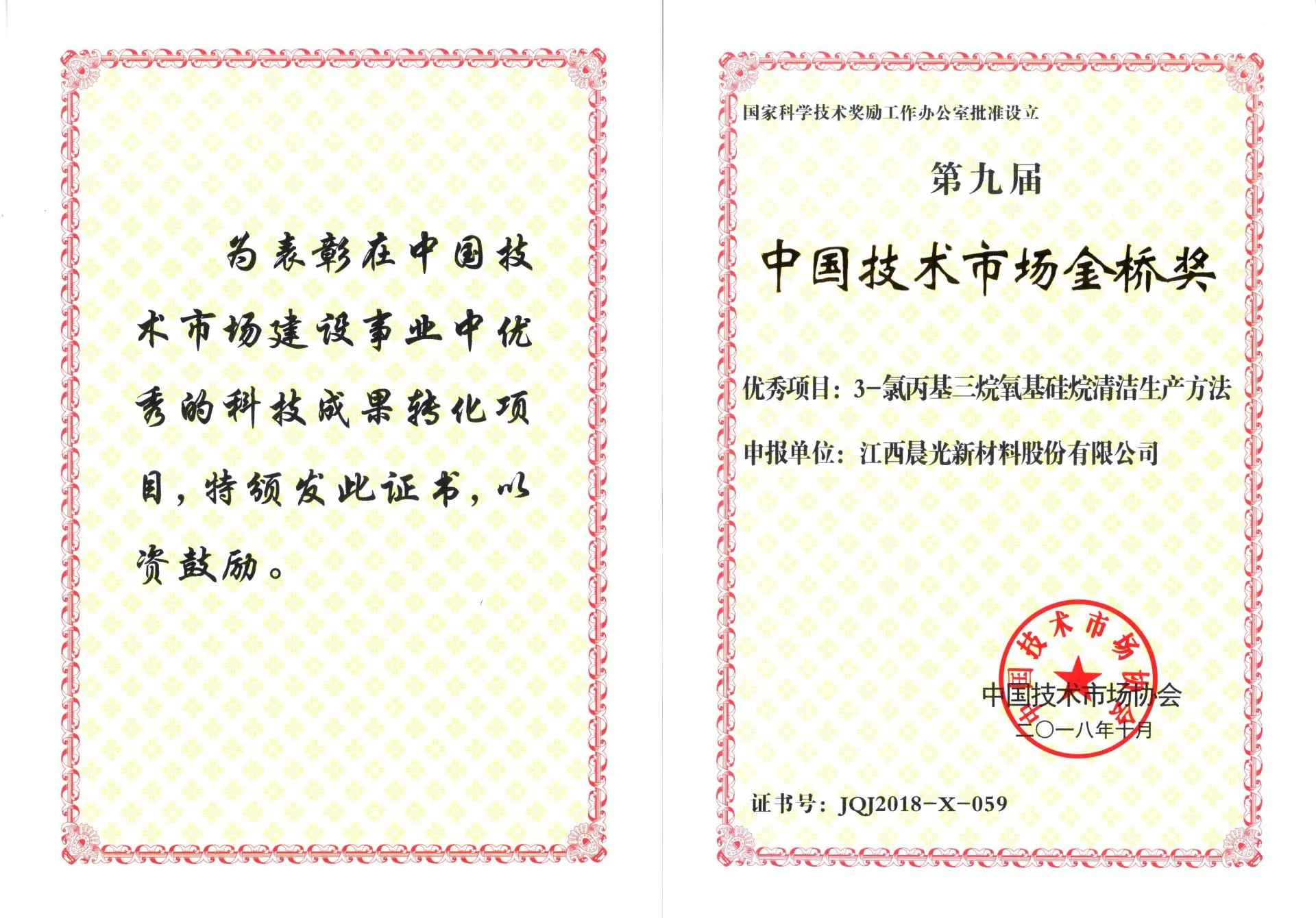 Gewinner des Golden Bridge Award des chinesischen Technologiemarkts